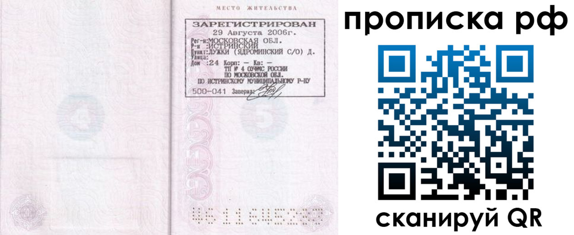 прописка в Верхнем Уфалее